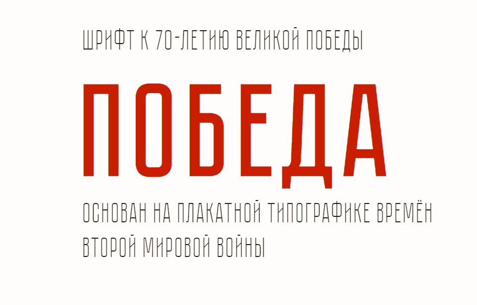 Pobeda Bold Font preview