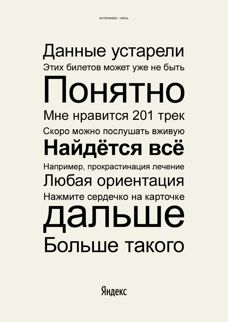 Yandex Sans Text Light Font preview