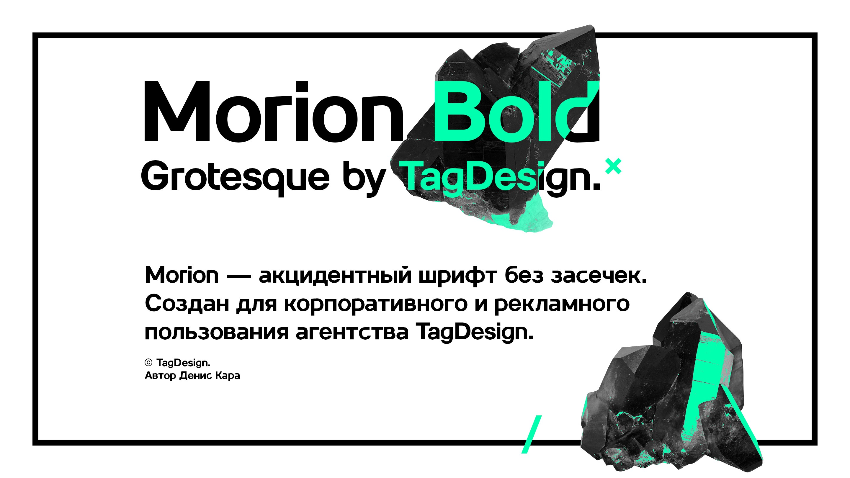 Morion Font preview
