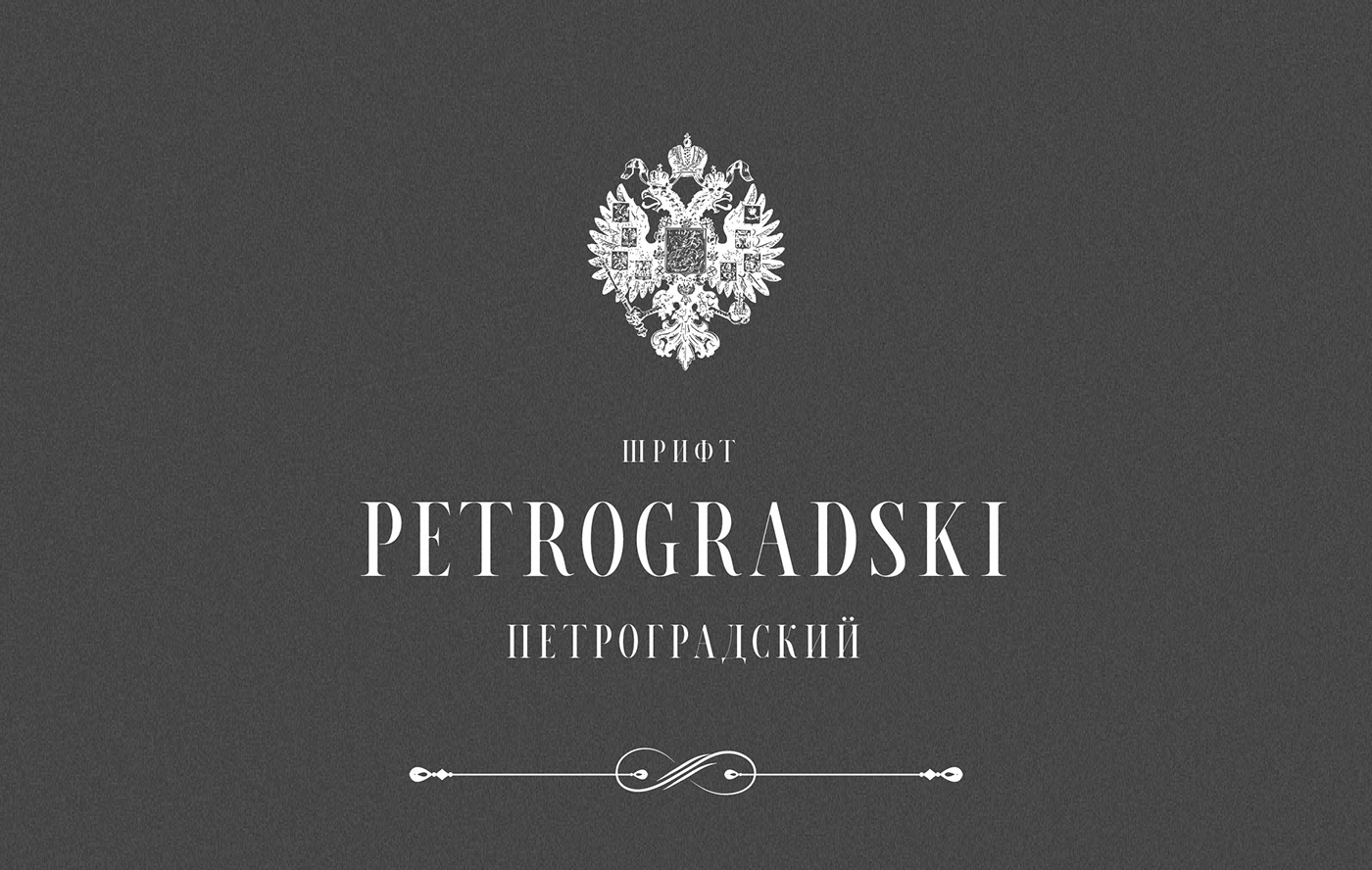 Petrogradski Font preview