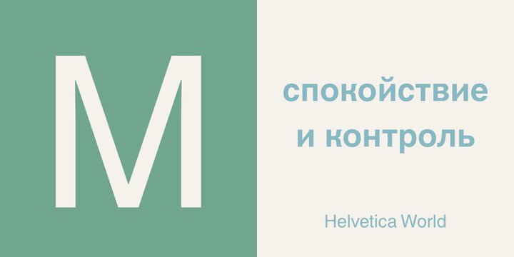 Helvetica World Regular Font preview