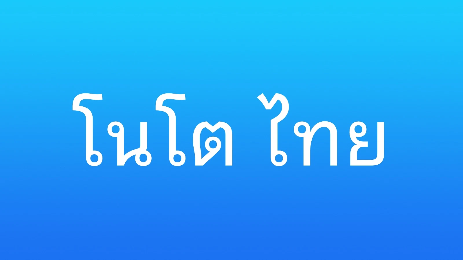 Noto Sans Lao Looped Font preview